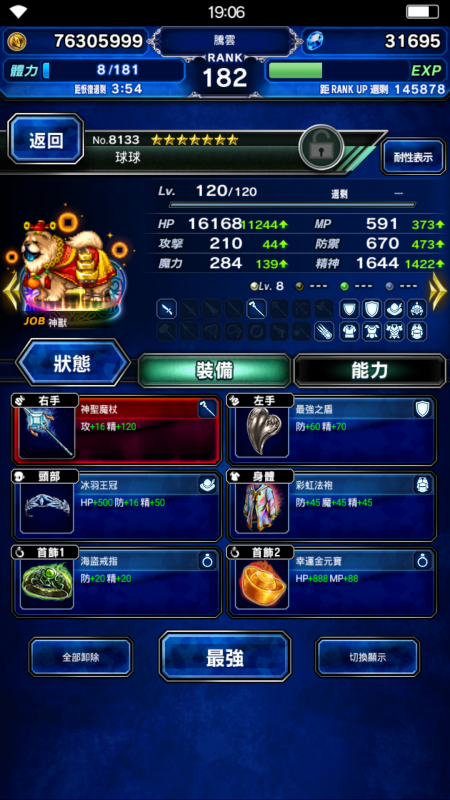 Screenshot_2019-02-10-19-06-08-510_com.square_enix.android_googleplay.FFBEWW.png