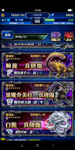 Screenshot_2019-06-03-10-48-20-130_com.square_enix.android_googleplay.FFBEWW.png