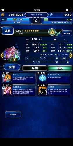 Screenshot_20190627_224318_com.square_enix.android_googleplay.FFBEWW.jpg