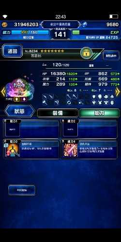 Screenshot_20190627_224312_com.square_enix.android_googleplay.FFBEWW.jpg