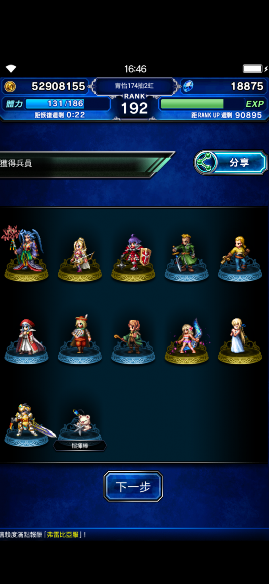 Screenshot_2019-07-26-16-46-00-712_com.square_enix.android_googleplay.FFBEWW.png