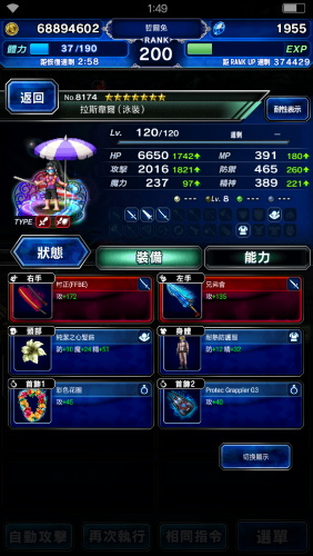 Screenshot_2019-08-27-01-49-31-934_com.square_enix.android_googleplay.FFBEWW.png