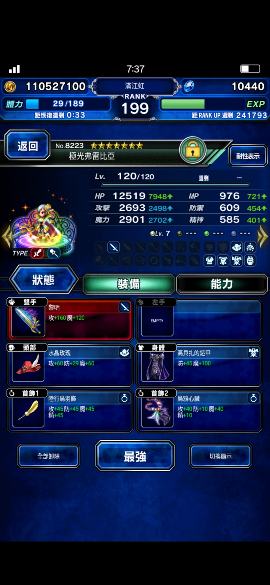 Screenshot_2019-12-08-07-37-54-816_com.square_enix.android_googleplay.FFBEWW.jpg