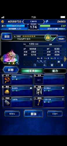 Screenshot_20190611_072416_com.square_enix.android_googleplay.FFBEWW.jpg