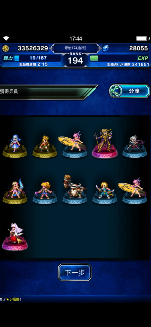 Screenshot_2019-08-16-17-44-53-075_com.square_enix.android_googleplay.FFBEWW.jpg