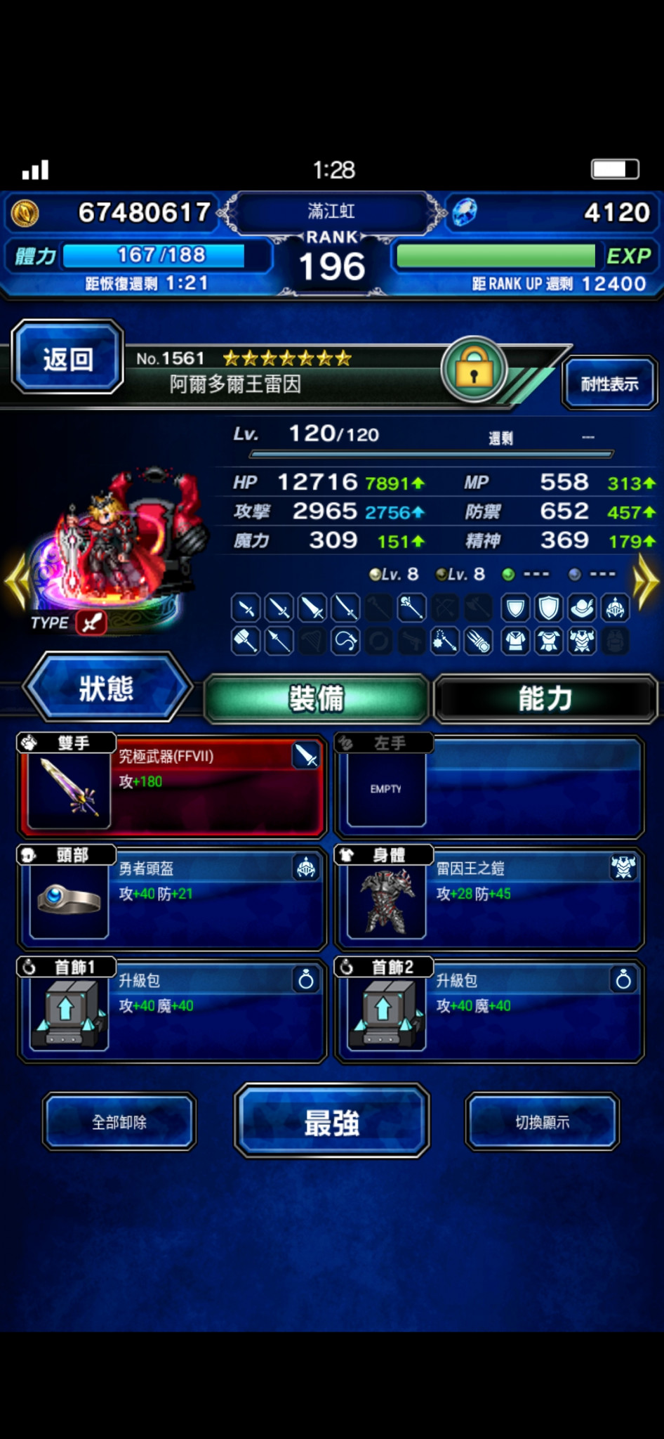 Screenshot_2019-11-10-01-28-15-961_com.square_enix.android_googleplay.FFBEWW.jpg