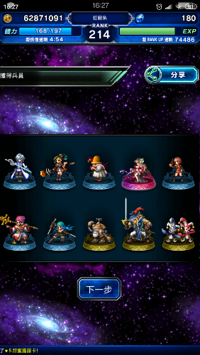 Screenshot_2020-06-29-16-27-35-244_com.square_enix.android_googleplay.FFBEWW.png