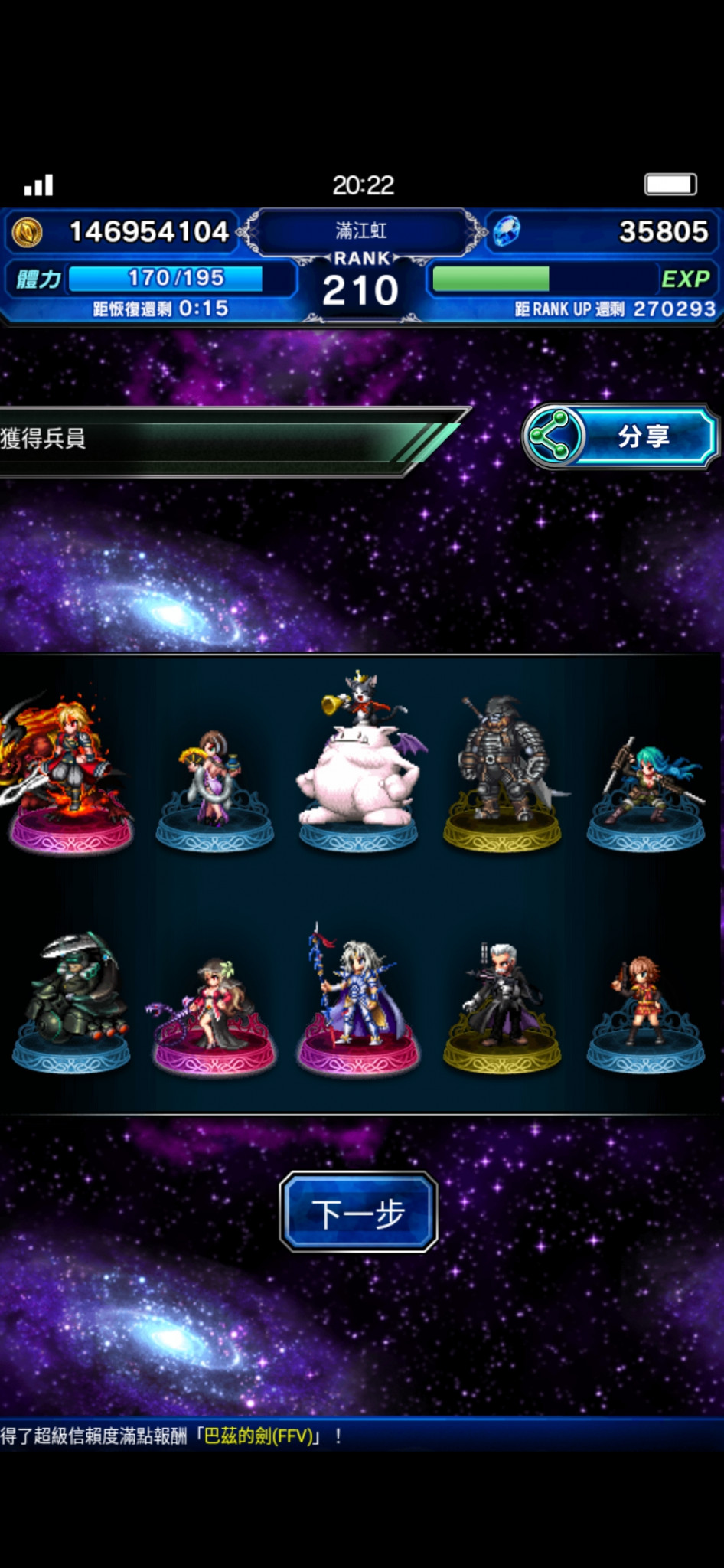 Screenshot_2020-06-29-20-22-25-893_com.square_enix.android_googleplay.FFBEWW.jpg