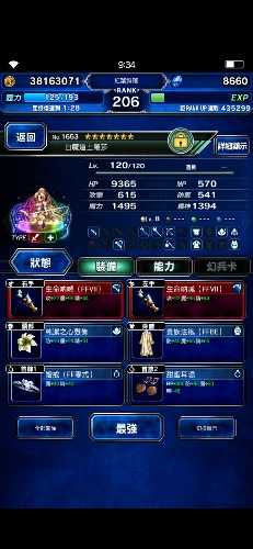 Screenshot_20201217_093441_com.square_enix.android_googleplay.FFBEWW.jpg